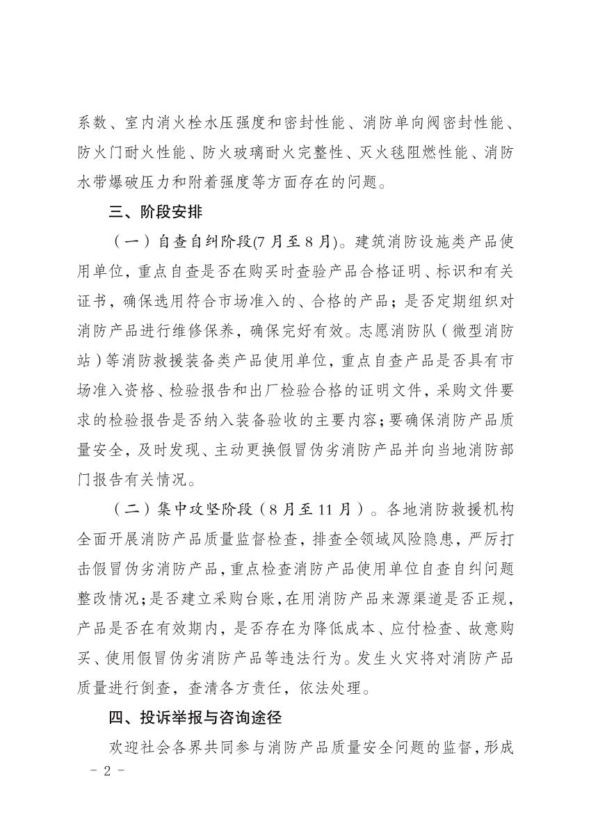 海南：關(guān)于開(kāi)展消防產(chǎn)品質(zhì)量安全專項(xiàng)整治的公告