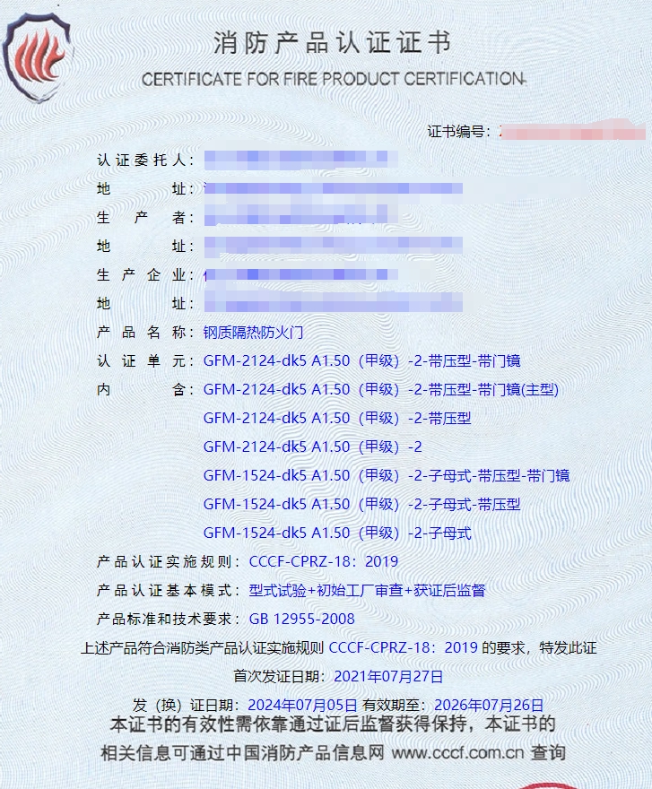 任丘鋼質(zhì)隔熱防火門、鋼質(zhì)隔熱防火窗消防認(rèn)證代理