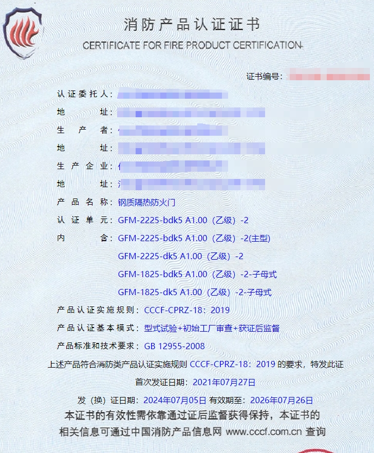 任丘鋼質隔熱防火門、鋼質隔熱防火窗消防認證證書