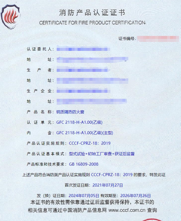 任丘鋼質隔熱防火門、鋼質隔熱防火窗消防認證證書