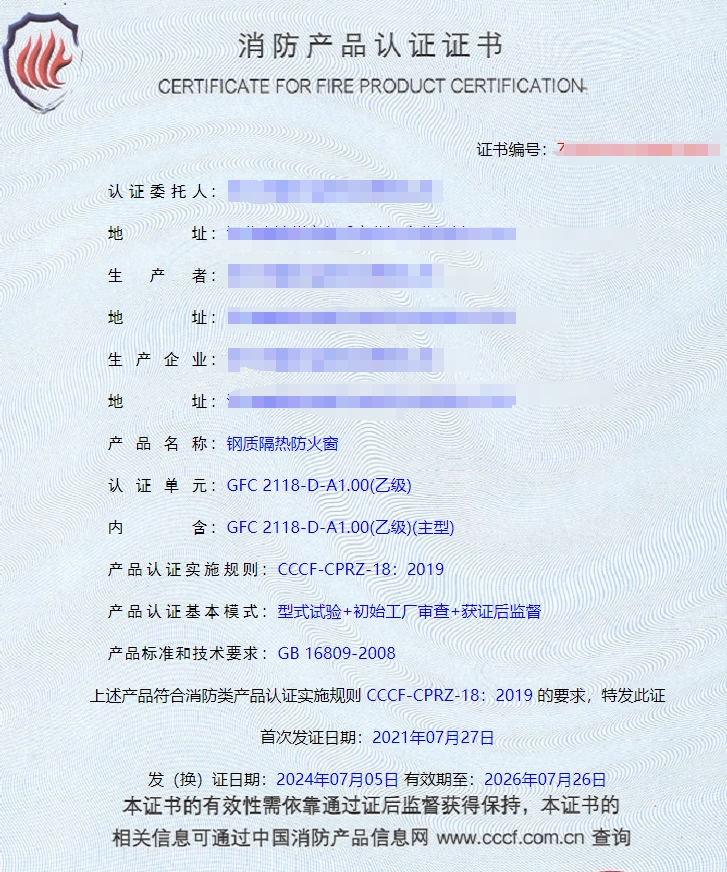 任丘鋼質隔熱防火門、鋼質隔熱防火窗消防認證證書