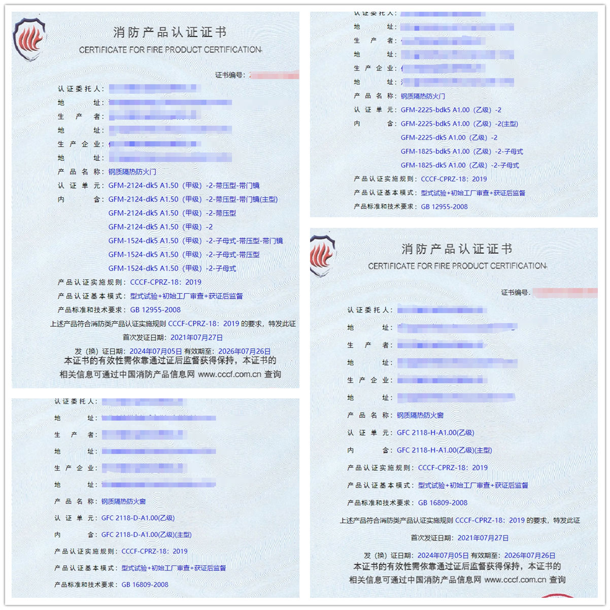 任丘鋼質隔熱防火門、鋼質隔熱防火窗消防認證證書
