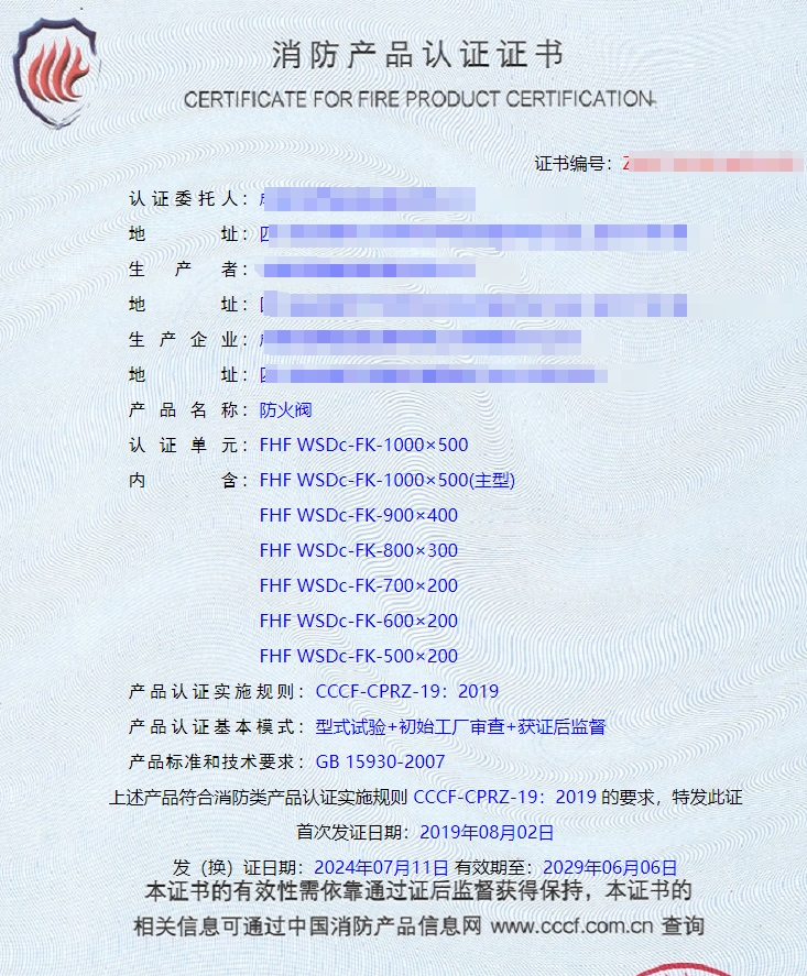 成都防火閥、軸流式消防排煙風(fēng)機(jī)消防認(rèn)證代理