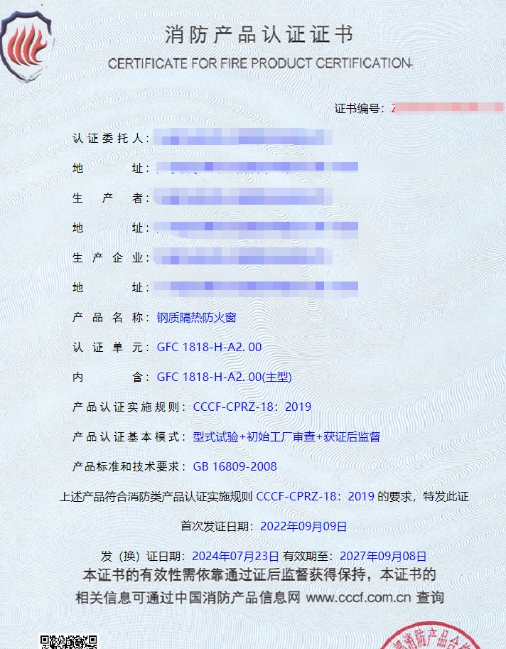 東莞鋼質(zhì)隔熱防火窗、隔熱型防火玻璃消防認(rèn)證證書