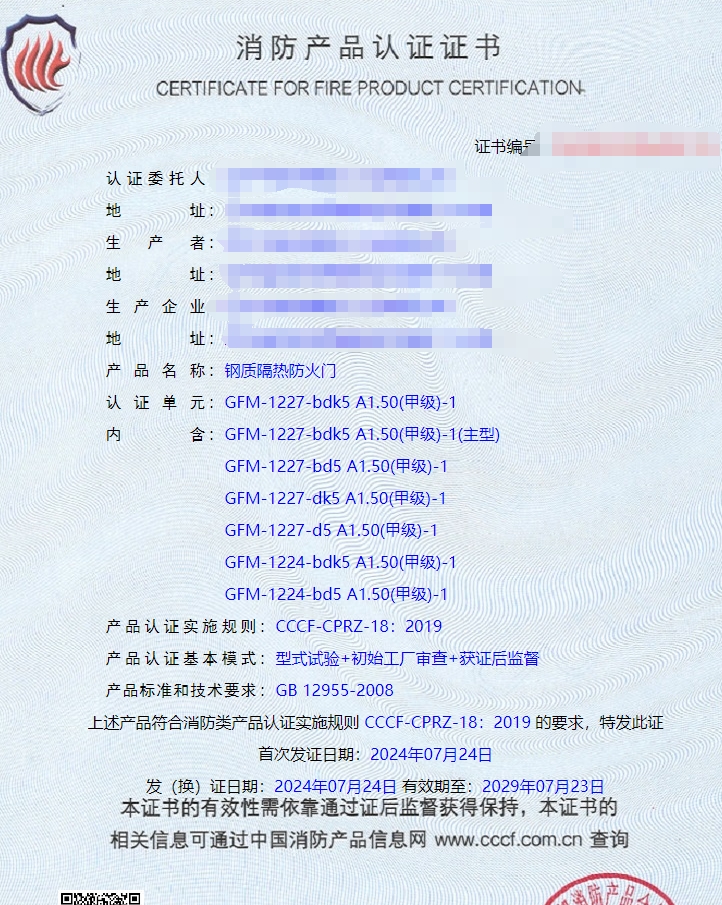 遼寧鋼質(zhì)隔熱防火門消防認證代理
