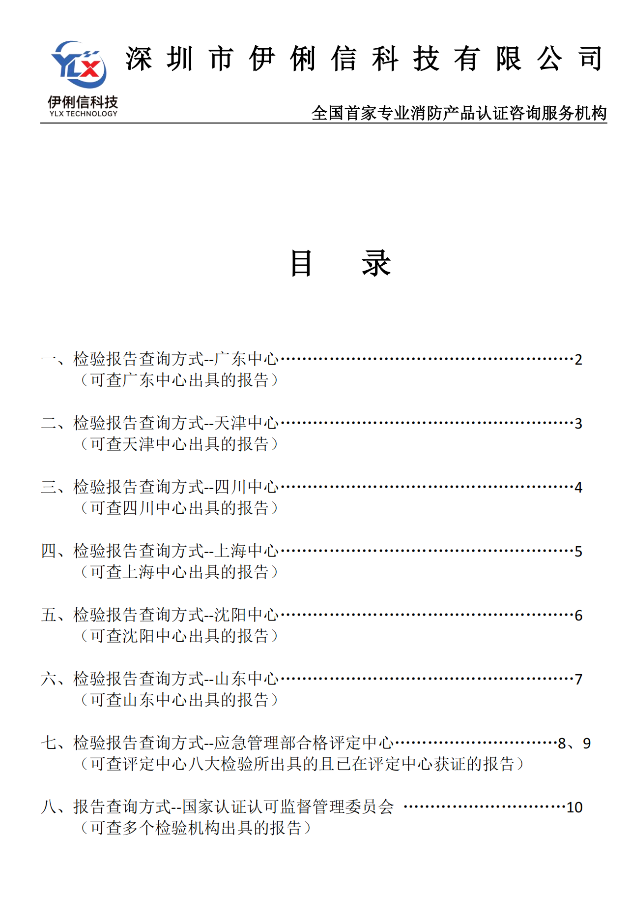 消防產(chǎn)品‘檢驗(yàn)報(bào)告’如何查詢？【收藏】