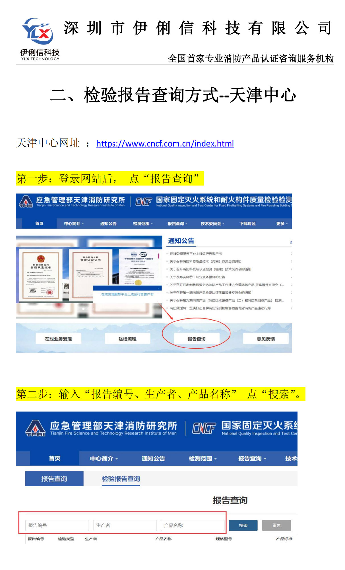 消防產(chǎn)品‘檢驗(yàn)報(bào)告’如何查詢？【收藏】