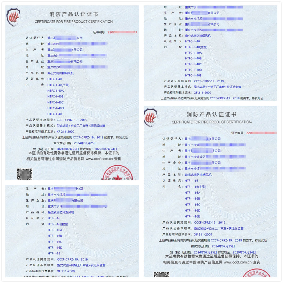 重慶離心式消防排煙風(fēng)機(jī)、軸流式消防排煙風(fēng)機(jī)消防認(rèn)證