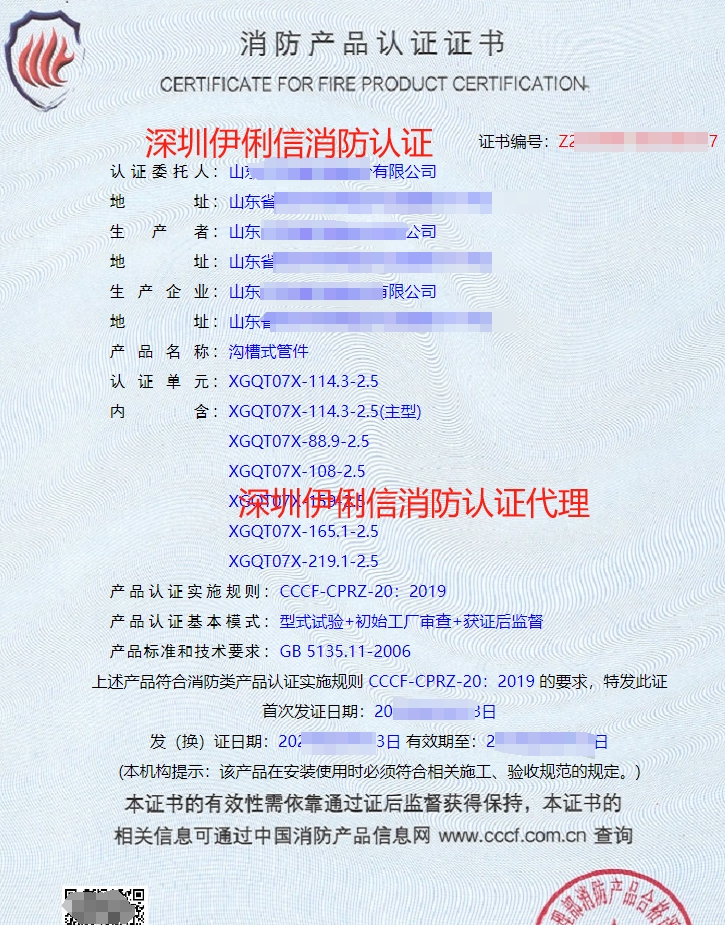 溝槽式管件認(rèn)證證書(shū)