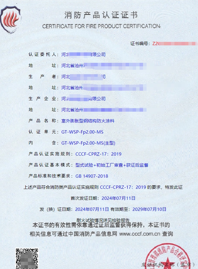 河北室外膨脹型鋼結(jié)構(gòu)防火涂料送檢檢測-認證代理