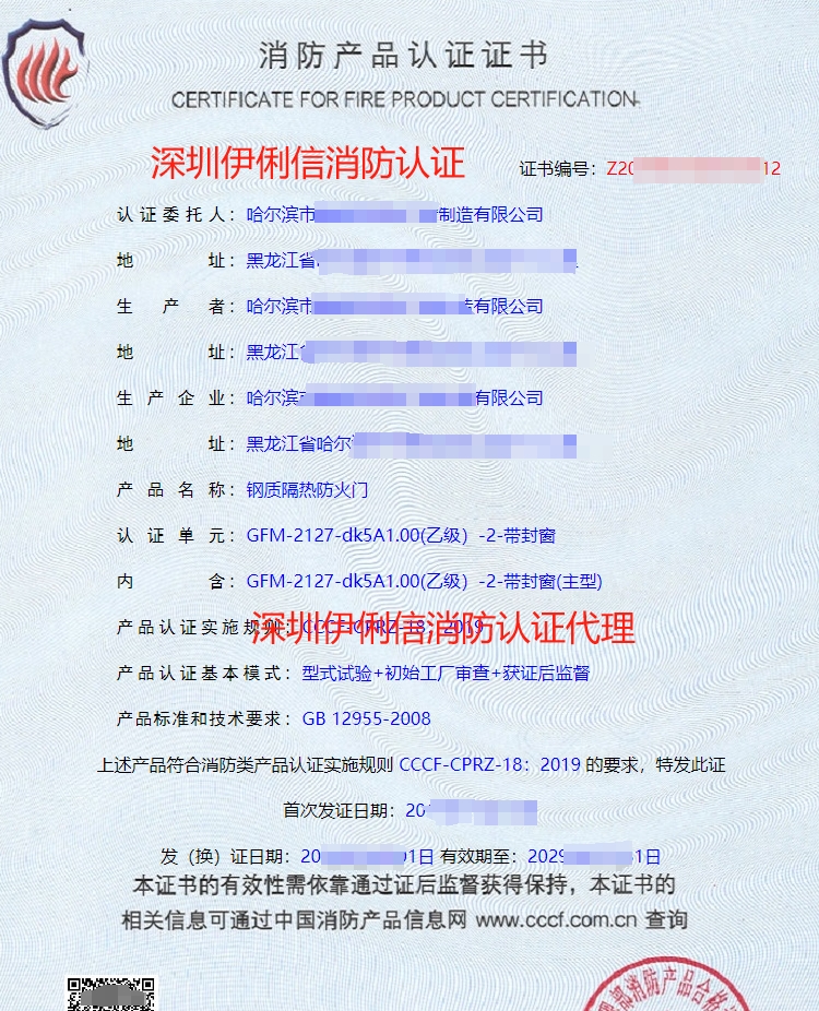 哈爾濱鋼質(zhì)隔熱防火門CCCF生產(chǎn)資質(zhì)認證代理案例