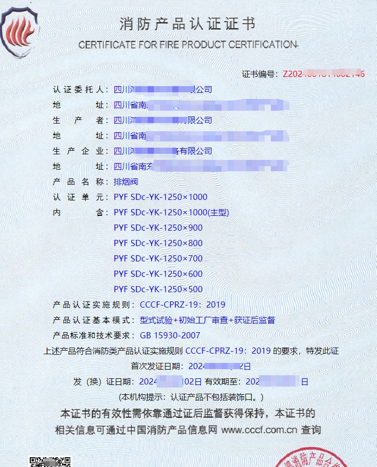 四川軸流式消防排煙風(fēng)機(jī)CCCF認(rèn)證證書(shū)