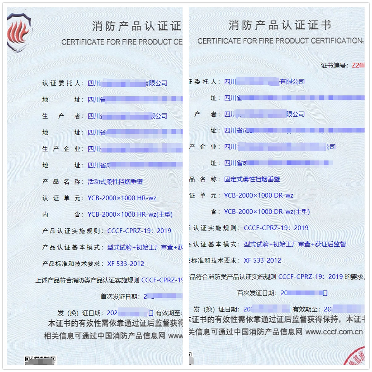 四川活動(dòng)式柔性擋煙垂壁認(rèn)證證書(shū)