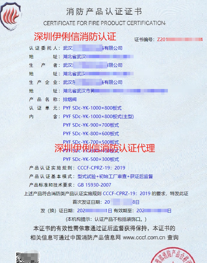 防火閥消防產(chǎn)品認(rèn)證證書(shū)