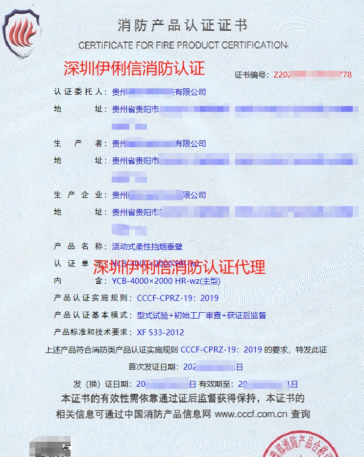 貴州活動(dòng)式柔性擋煙垂壁消防產(chǎn)品認(rèn)證代理-CCCF認(rèn)證送檢