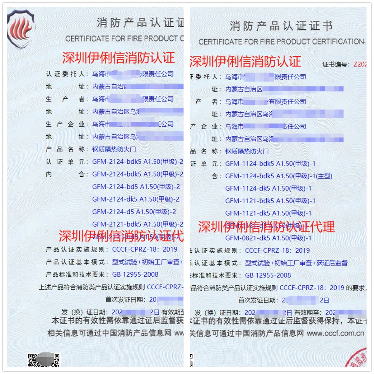 烏海鋼質(zhì)隔熱防火門(mén)消防產(chǎn)品認(rèn)證代理-CCCF認(rèn)證送檢