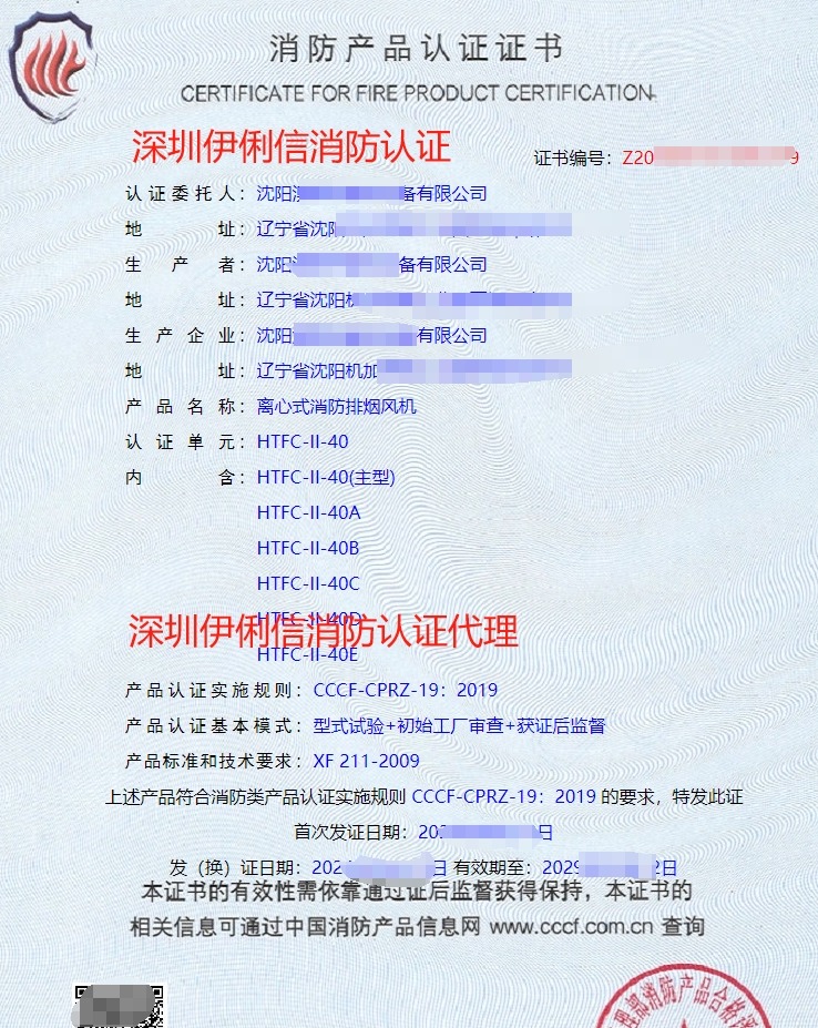 離心式消防排煙風(fēng)機消防產(chǎn)品認證證書