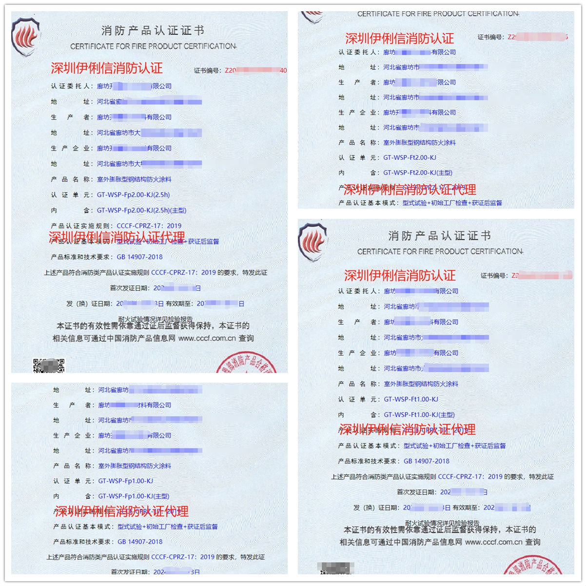 廊坊室外膨脹型鋼結(jié)構(gòu)防火涂料消防產(chǎn)品認證代理-CCCF認證送檢