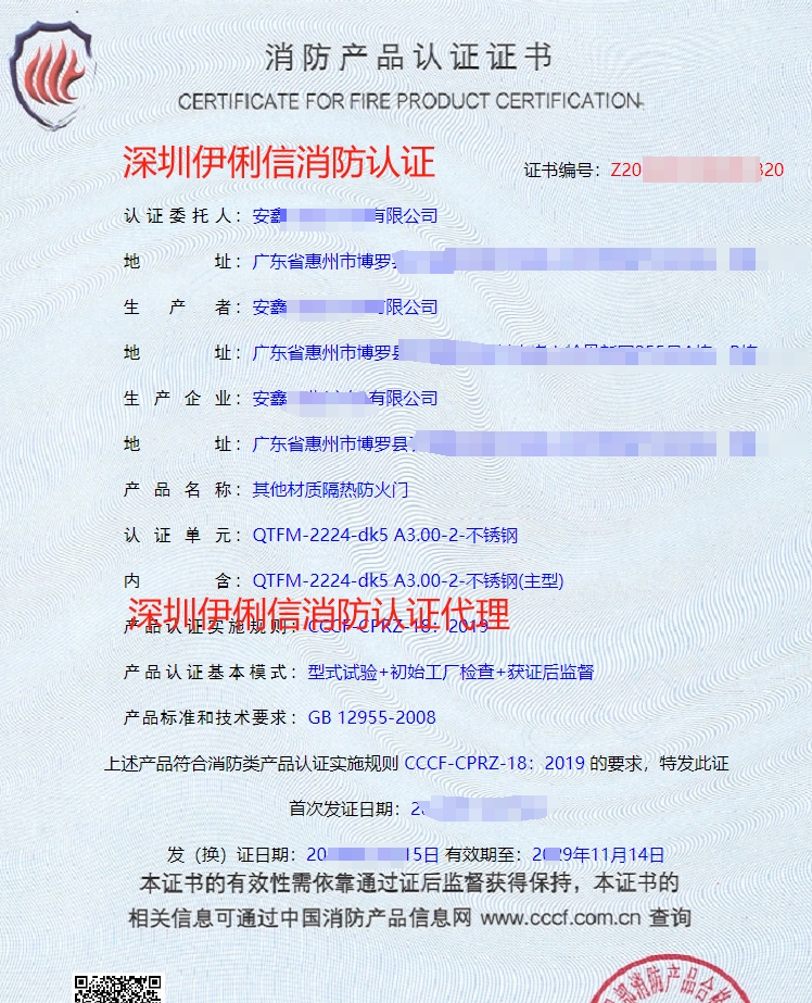 鋼質(zhì)隔熱防火門消防產(chǎn)品認證證書