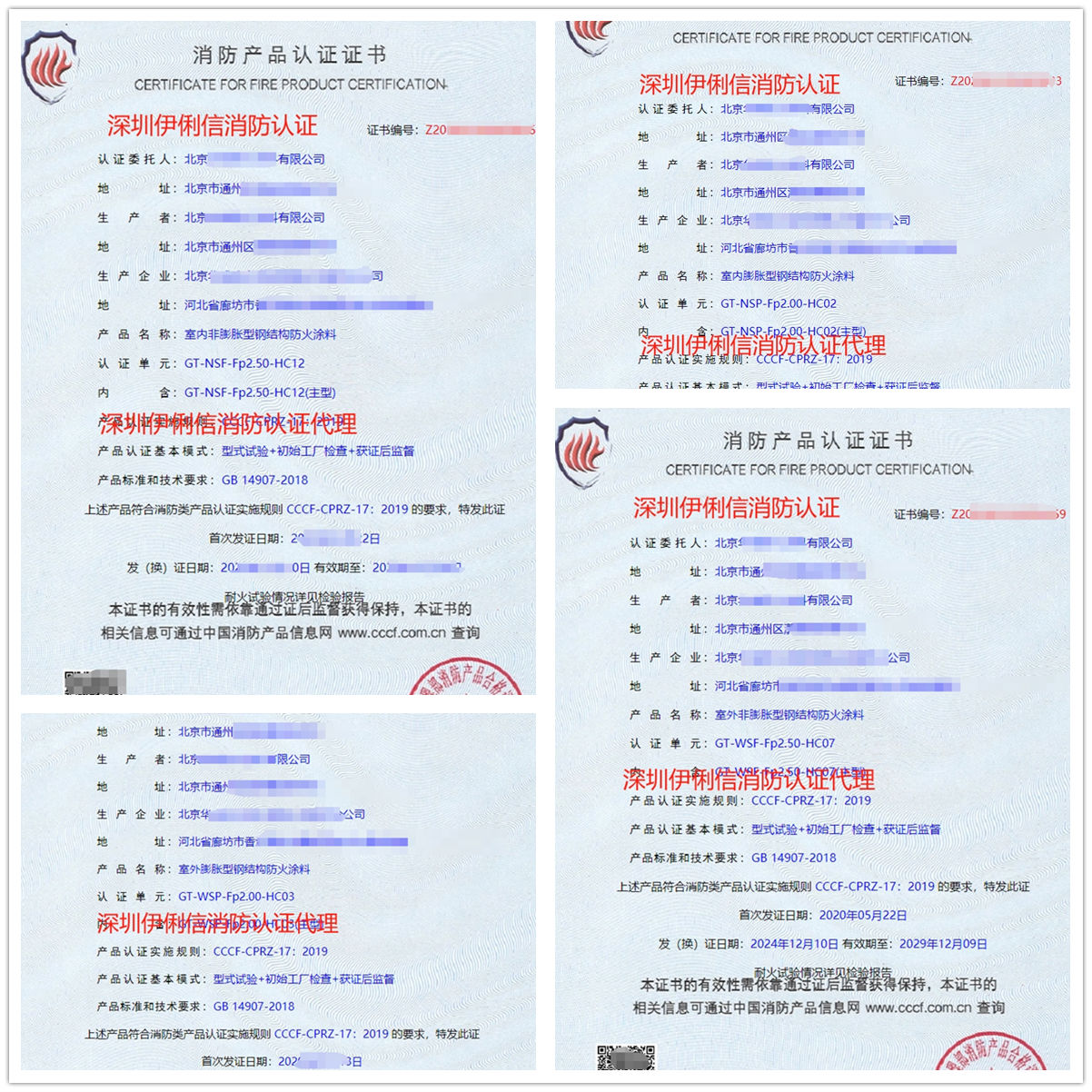 北京室內(nèi)非膨脹型鋼結(jié)構(gòu)防火涂料消防產(chǎn)品認證代理-CCCF送檢