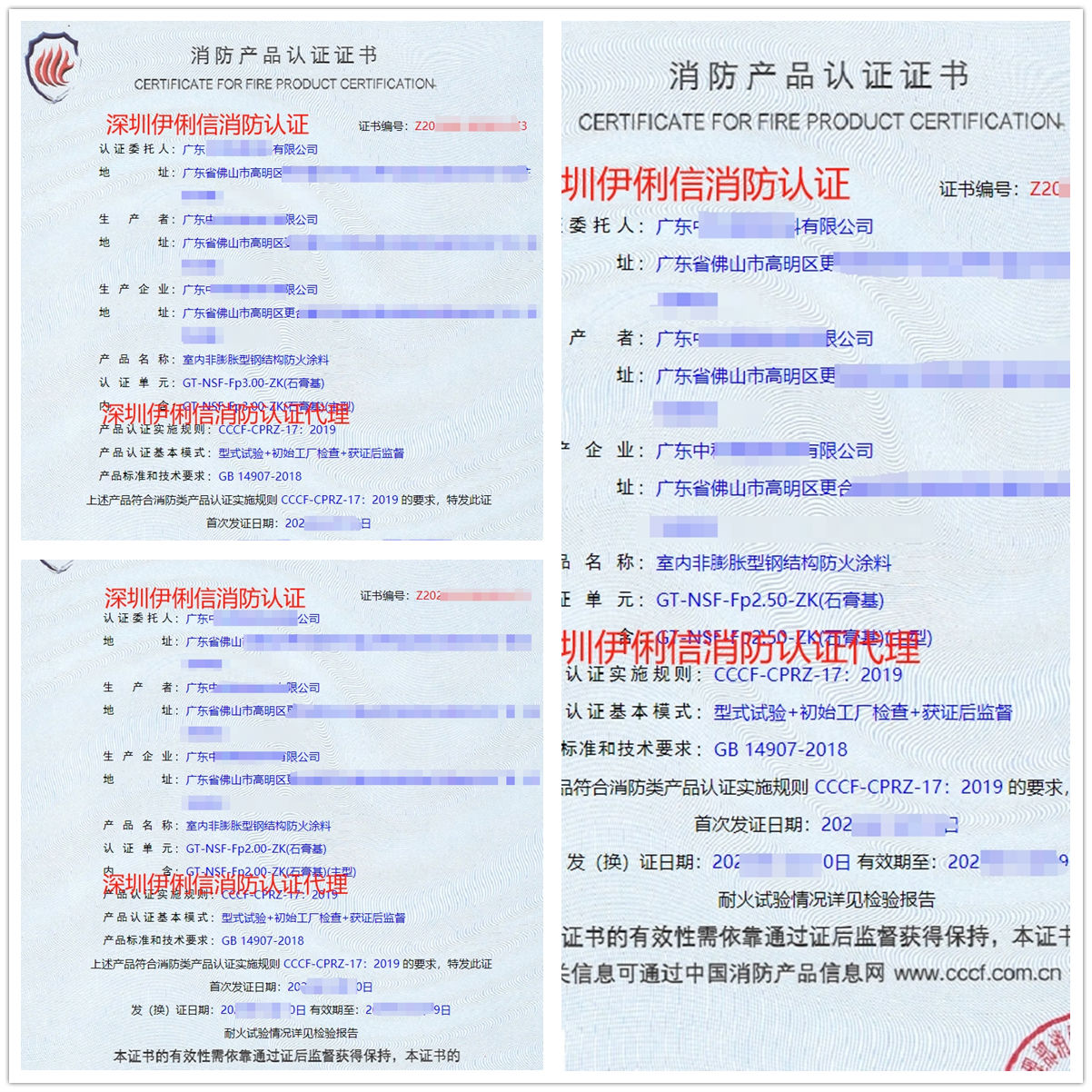 廣東室內(nèi)非膨脹型鋼結(jié)構(gòu)防火涂料消防認證代理-CCCF認證送檢