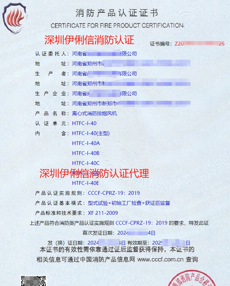 離心式消防排煙風(fēng)機(jī)消防產(chǎn)品認(rèn)證證書(shū)