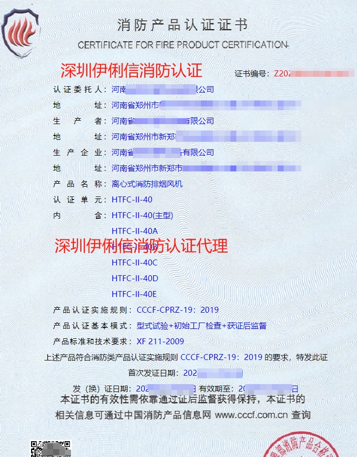 離心式消防排煙風(fēng)機(jī)消防產(chǎn)品認(rèn)證證書(shū)
