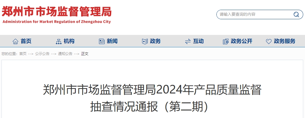 鄭州市消防產(chǎn)品監(jiān)督抽查，不合格6批次！