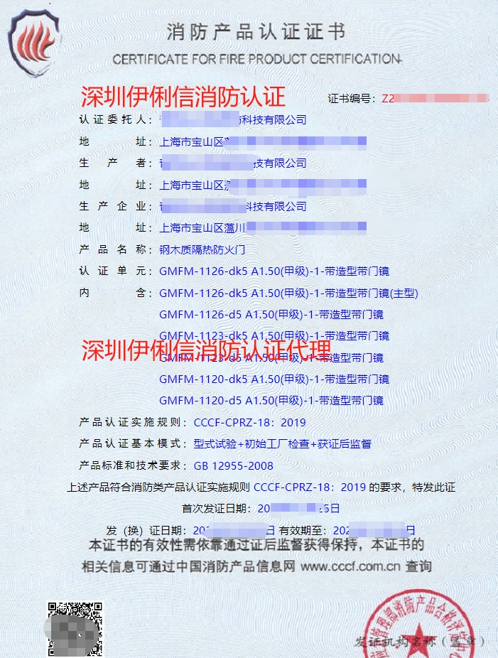鋼木質(zhì)隔熱防火門(mén)消防認(rèn)證證書(shū)