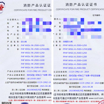 德州防火閥、排煙防火閥消防認(rèn)證