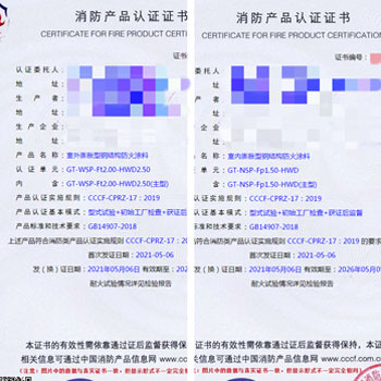 吐魯番室外膨脹型鋼結(jié)構(gòu)防火涂料、室內(nèi)膨脹型鋼結(jié)構(gòu)防火涂料消防認證