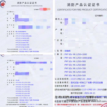 四川離心式消防排煙風(fēng)機、排煙閥消防認證