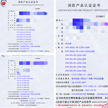 惠州排煙防火閥、防火閥、排煙閥消防認(rèn)證