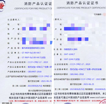 廣州飾面型防火涂料、室內(nèi)膨脹型鋼結(jié)構(gòu)防火涂料消防認(rèn)證