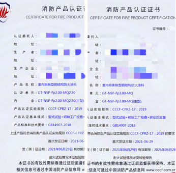 遼寧室內(nèi)膨脹型鋼結(jié)構(gòu)防火涂料、室內(nèi)非膨脹型鋼結(jié)構(gòu)防火涂料消防認(rèn)證