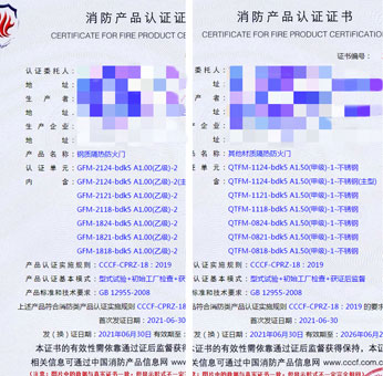 福建鋼質(zhì)隔熱防火門(mén)、其他材質(zhì)隔熱防火門(mén)消防認(rèn)證