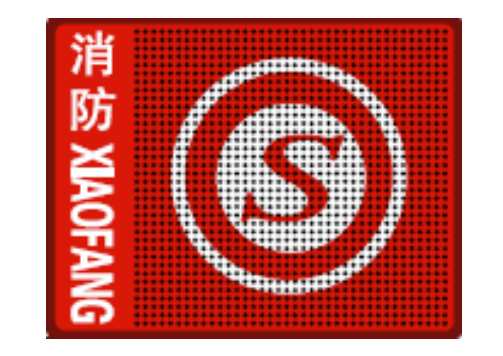 消防產(chǎn)品認(rèn)證標(biāo)識(shí)-身份信息標(biāo)志使用說明書