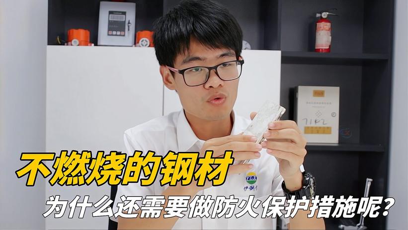 不燃燒鋼材，為什么還要做防火保護措施呢？