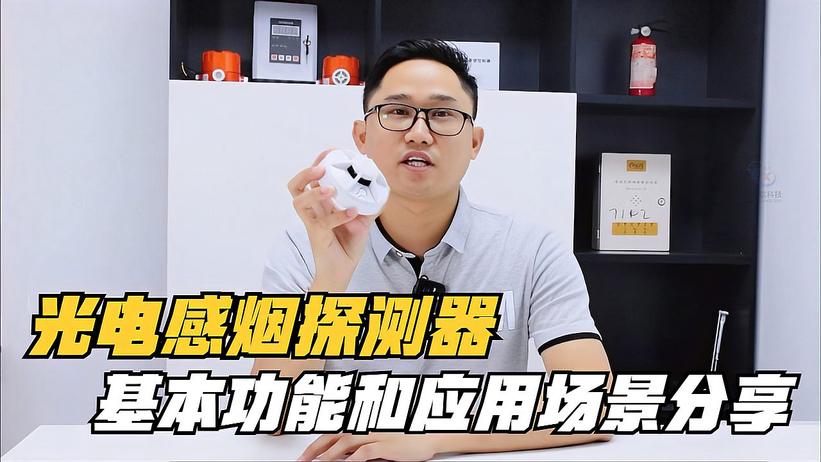 家庭適合用光電感煙探測器嗎？光電感煙探測器應(yīng)該裝設(shè)！