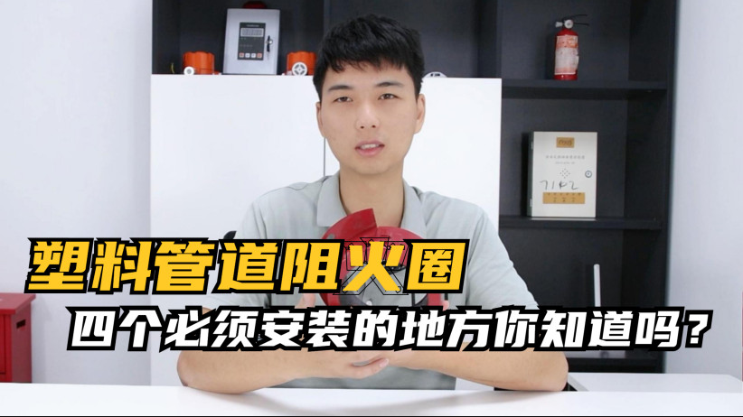 塑料管道四個必須要安裝的地方你知道嗎？